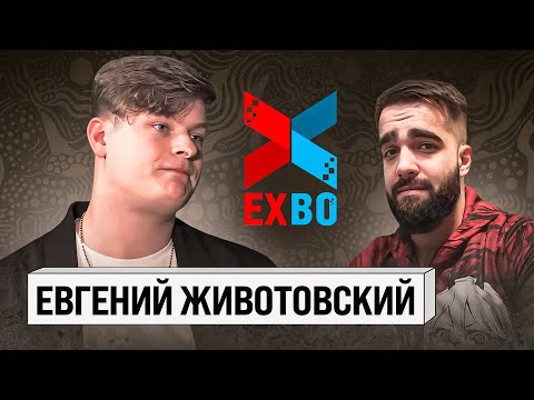 Видео: STALCRAFT - БОЛЬШОЕ ИНТЕРВЬЮ С ЕВГЕНИЕМ ЖИВОТОВСКИМ (EXBO/ZIV)