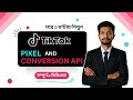 Tiktok Pixel and Conversion API (CAPI) Setup by GTM || Tiktok Pixel || Google Tag Manager || Hossain