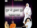 Guru Ne Bhulaya Muje Jalna Dham Mp3 Song