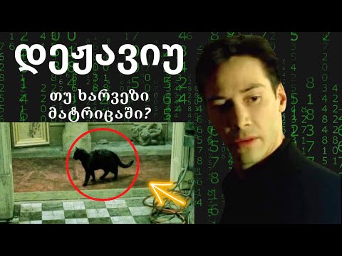 რა არის დეჟავიუ? როგორ იხსნება ეს იდუმალი ფენომენი?