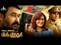 Big Brother Latest Tamil Action Full Movie | Mohanlal, Honey Rose | 2024 New South Dubbed Movies