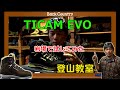 LOWA TICAM EVOを岩場で試してみたら・・・岩に吸い付くグリップ力 #LOWA #TICAM #Alpine