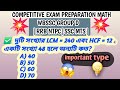 How to find the other number if LCM &amp; HCF are given💥দুটি সংখ্যার লসাগু ও গসাগুর অংক সমাধান 🧠 #maths