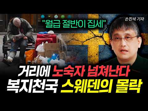 "Half my salary is rent": Homeless people overflowing on the streets. The fall of Sweden, a welfa...