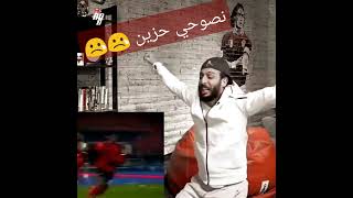 شاهد ردة فعل عمرو نصوحي بعد هدف شيكابالا🔸عمرو نصوحي حزين جدا بعد نهائي القرن بين الزمالك و الاهلي 😞😢