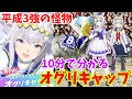 【ウマ娘の雑学】10分で分かるオグリキャップの史実と元ネタを徹底解説！