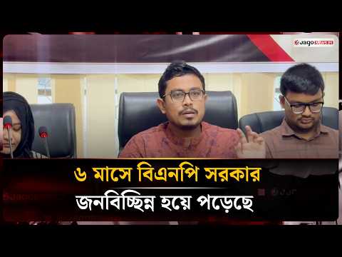 বিএনপি‌ পূর্বের মতো ছাত্র সংসদ নির্বাচন বন্ধ করে দিবে বলে আশঙ্কা হচ্ছে: সাদিক কায়েম | Jago News