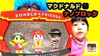 マクドナルド】「ドナルド ナノブロック コレクターキット」を買って