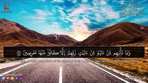 سورة يس كاملــــة 💙 قران كريم شفاء💙 ارح سمعك 🎧 تلاوة هادئة تريح القلب Surah Ya Sin HD