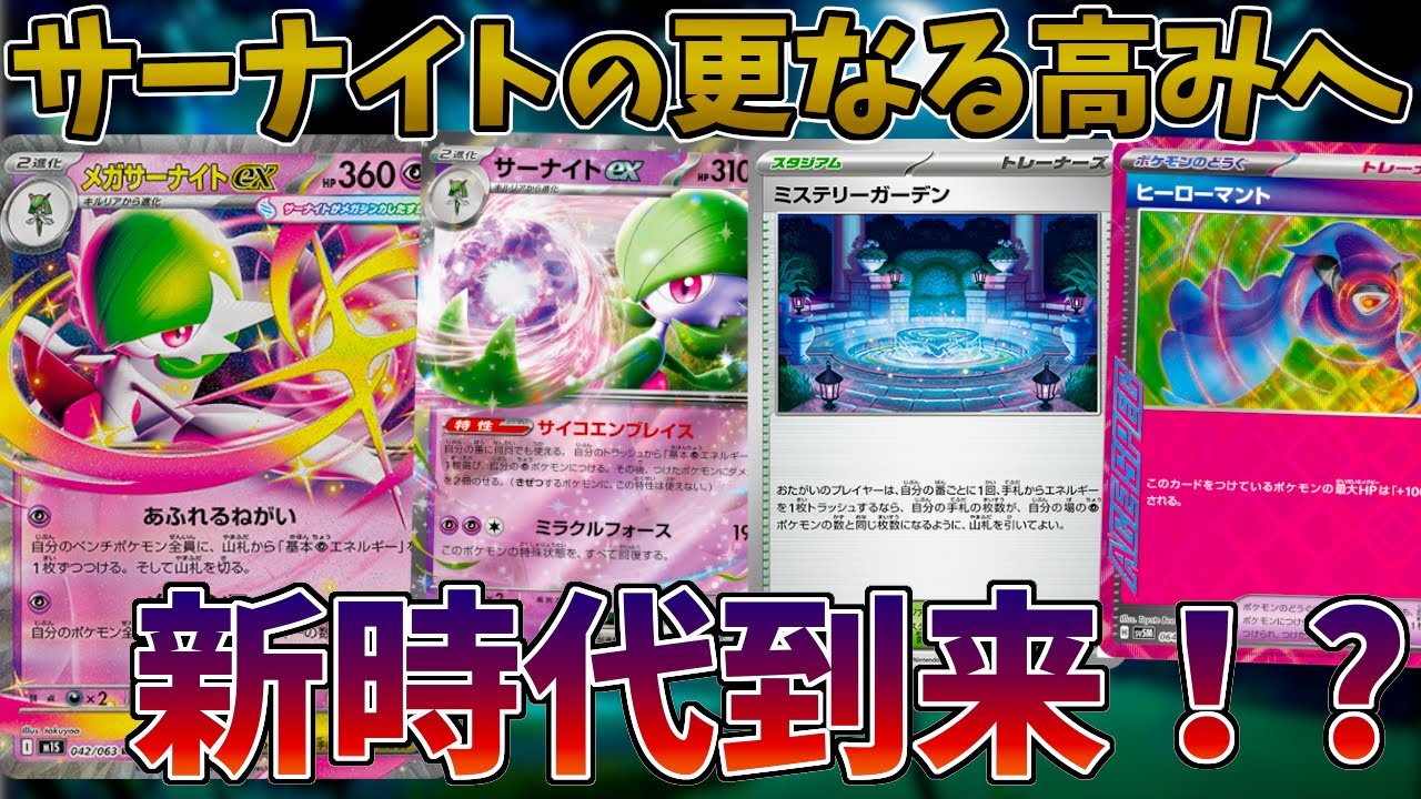 【サーニーゴチャンネル構築】 構築済みデッキ メガサーナイトex シンフォニア サーニーゴch紹介】 構築済みデッキ メガサーナイトex メガ