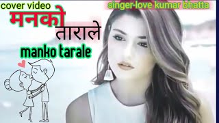 Manko tarale (मनको ताराले) new nepali cover song by Love kumar bhatta 2021