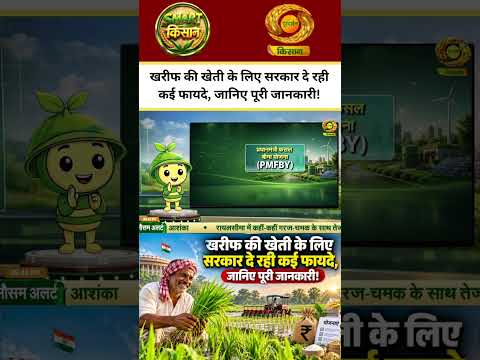 WATCH | Government offering several benefits for Kharif farming, know all the details! | Smart Ki...