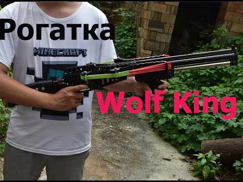 Рогатка Slingshot Wolf King