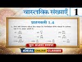 कक्षा 10 गणित NCERT अभ्यास 1.4 पूर्ण समाधान | वास्तविक संख्याएँ अध्याय | New NCERT 2026