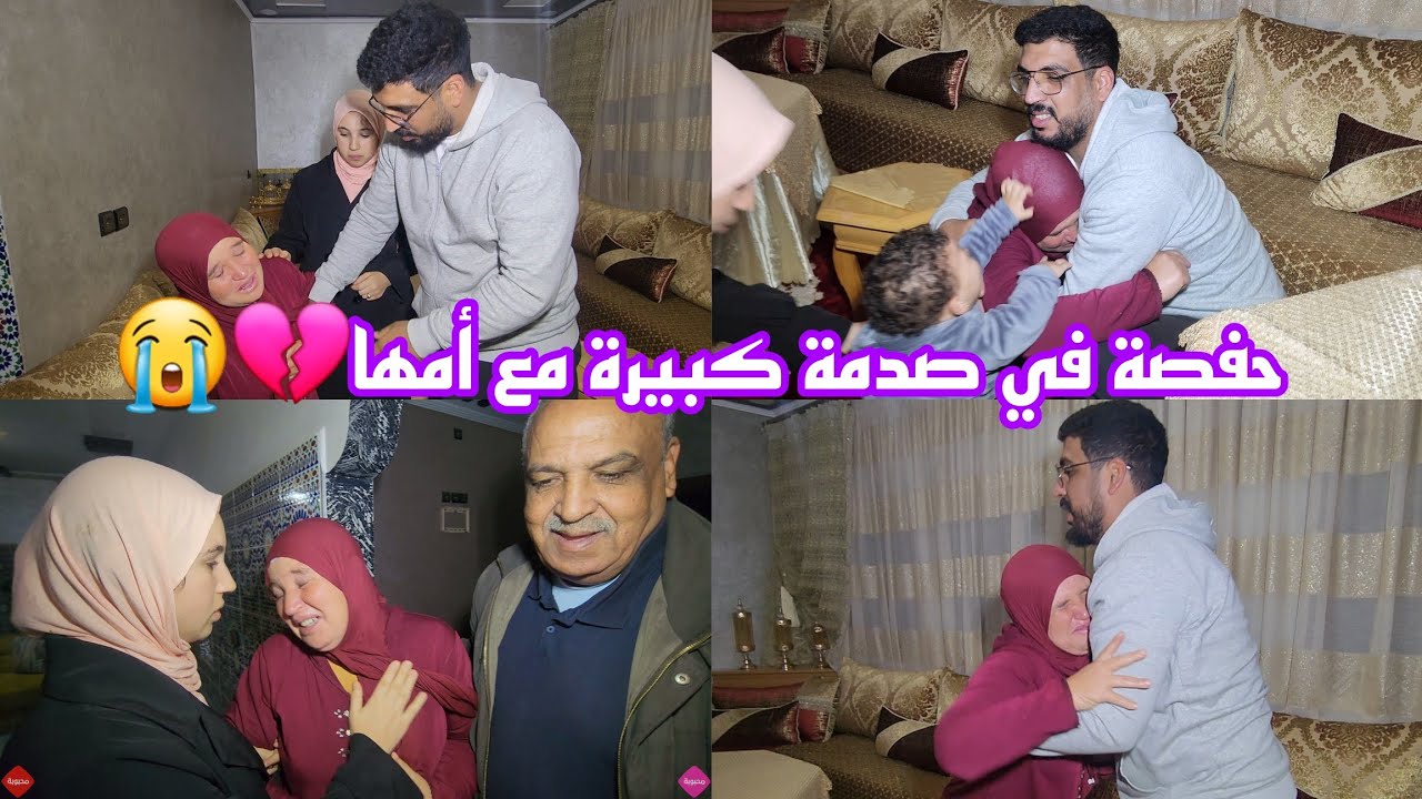 هادشي لي بغيتو😱أم حفصة شدوها عضامها💔وحفصة مسكينة بقات غير كتشوف😔