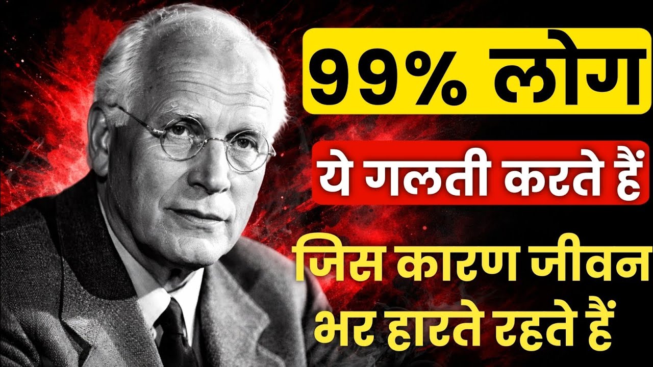 आपका लुक आपकी किस्मत बदल सकता है – Carl Jung की सीख #PersonalGrowth