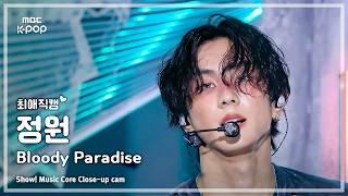 [#최애직캠] ENHYPEN JUNGWON (엔하이픈 정원) – Bloody Paradise | 쇼! 음악중심 | MBC260822