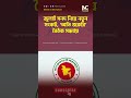 জুলাই সনদ নিয়ে নতুন সংকট, ‘অতি জরুরি’ বৈঠক সন্ধ্যায়