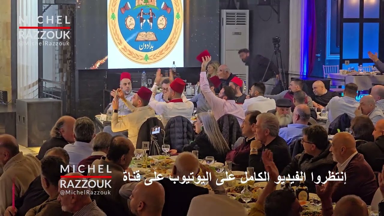 من حفلة جمعية تراث بدادون | حبيب بو أنطون | سمير هلال | إيلي بو أنطون | ميشال سالم | 13-12-2025