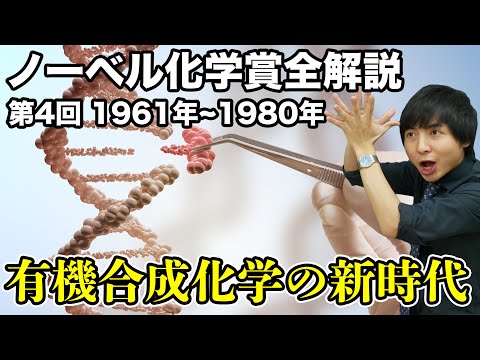 不可逆過程に散逸構造！カッコいい言葉が並ぶノーベル化学賞全解説④(1961~1980)