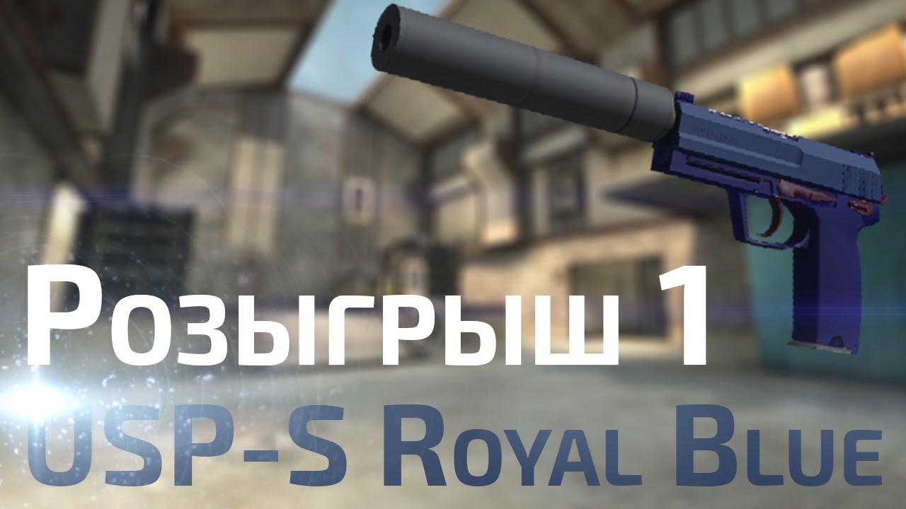 cs go hacks Розыгрыш #1 | USP-S Royal Blue Well-Worn