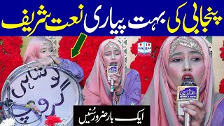 New Punjabi Naat Sharif 2023 || Shan rab ne huzoor di || Noshahi Sisters