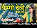 वैष्णो देवी यात्रा || Vaishno Devi || Vaishno Devi yatra || Vaishno Devi tour guide