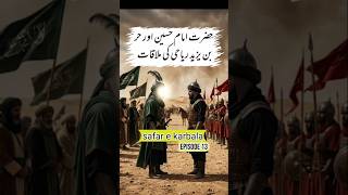 Imam Hussain (RA) aur Hurr bin Yazid al-Riyahi ki mulaqat | Safar-e-Karbala epi 13 #karbala