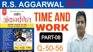 Time and Work| Shortcut & Tricks| Basic Methods l RS Aggarwal Book Solution | By Sonu Sir (Part-08)