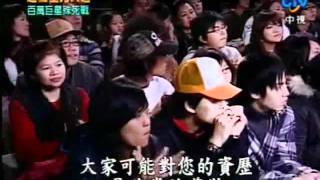 超級星光大道1 20070119 pt.1/7 百萬巨星殊死戰 (中)