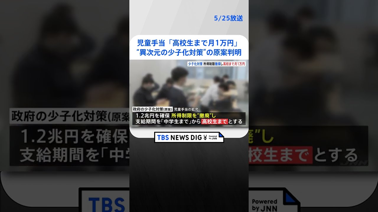 児童手当は「高校生まで月1万円」「所得制限撤廃」“異次元の少子