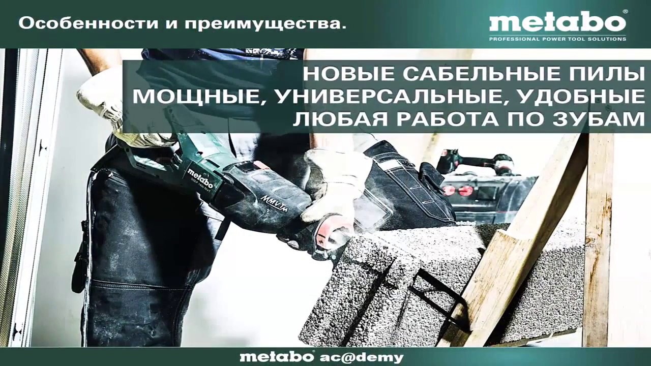  пила Metabo SSE 1100 и Metabo SSEP 1400 - YouTube