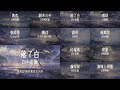 2025年抖音热播古风dj完整版合集 一 古风dj 青衣 春庭雪 十年人间 难却 音乐 音乐分享 古风歌曲 古风dj 古风