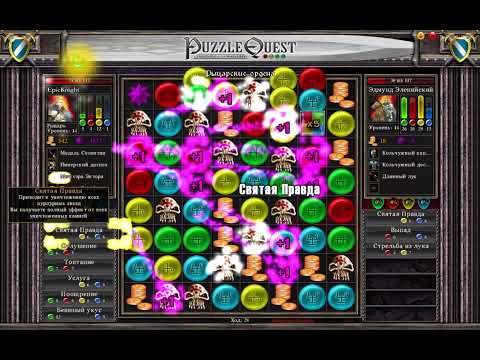 Puzzle Quest [Прохождение часть 3]