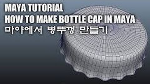 MAYA TUTORIAL[basic] - HOW TO MAKE BOTTLE CAP IN MAYA 마야에서 병뚜껑 만들기