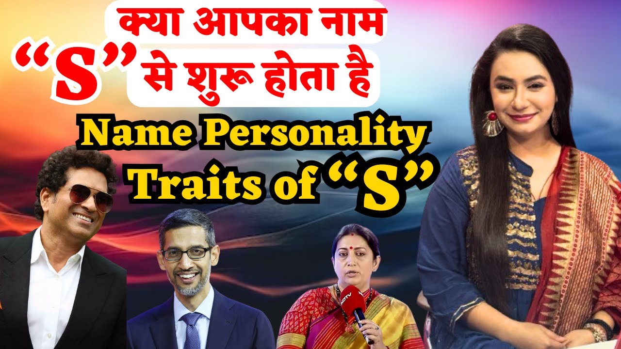 क्या आपका नाम “S” से शुरू होता है| How to be successful based on your name| Name Numerology