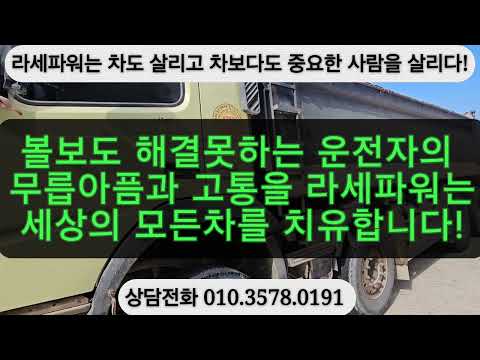 운전을 하면 <strong>육체적인</strong> 고통이 오고 각종 메다방 경고등으로 정신적인 스트레스를 받는 차주분들이 계시다면 빨리 오십시요! 전부 해결이 됩니다!