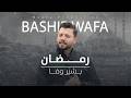 New Song Bashir Wafa Ramadan آهنگ جدید بشیر وفا رمضان New Song Bashir Wafa Ramadan آهنگ جدید بشیر وفا رمضان