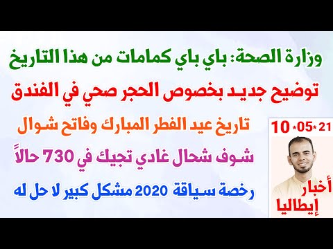 وزارة الصحة: باي باي كمامات من هذا التاريخ + تاريخ عيد الفطر المبارك+ شوف شحال غادي تجيك ف 730 حالاً