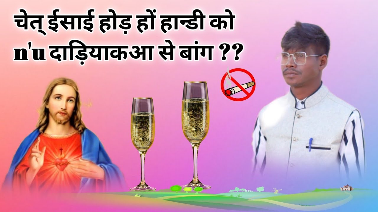 New Santali Bible Message 2023 / Santali Christian Bible Message / Ishwar Murmu/