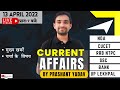 Daily Current Affairs | 13 April 2022 Current Affairs MCQ | By Prashant Sir | Safalta Class