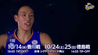 RSK山陽放送にて放送中！10月はシゲトーアリーナ岡山にて3試合開催🏀