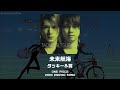 【ONE PIECE ED14】未来航海|タッキー&amp;翼