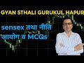 "पिछले 5 वर्षों का Sensex ट्रेंड तथा NITI Aayog की प्रमुख नीतिगत योजनाएँ और भारत की आर्थिक दिशा"MCQs