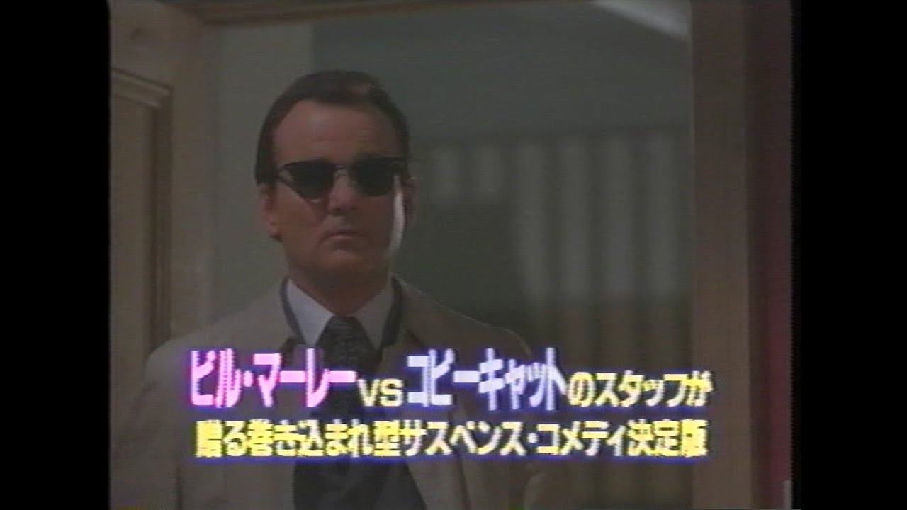 映画「知らなすぎた男」(1998)日本版予告編 The Man Who Knew Too