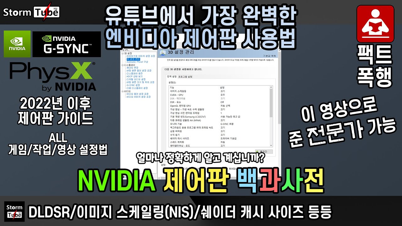 엔비디아 제어판 완벽 사용법. 2023+년 버전.유튜브에서 가장 완벽한 설명과 팩트지식.DLDSR.쉐이더 캐시 사이즈.이미지 스케일링 추가.저지연모드의 진실