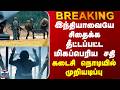 India vs Pakistan | இந்தியாவையே சிதைக்க தீட்டப்பட்ட மிகப்பெரிய சதி - கடைசி நொடியில் முறியடிப்பு