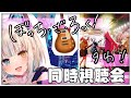 【#ぼっち・ざ・ろっく!】同時視聴配信9話【馬車道はげみ】