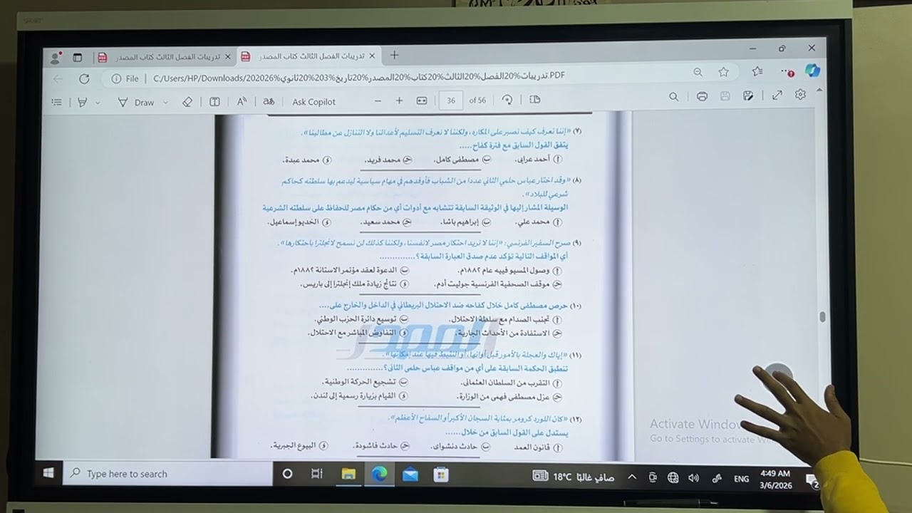 #حل تدريبات كتاب المصدر تاريخ 2026 من اليقظه الوطنيه حتي حادثة فاشوده مع مستر حازم الريس 