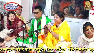 PART-6 RADHA ASHTAMI UTSAV BARSANA BAREILY WALI DHARAMSHALA 3rd SEPT. 2022 ORG.BY:- SGPMSS HAPUR.